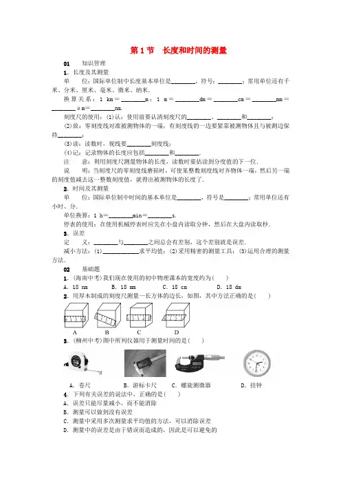 八年级物理上册第一章第1节长度和时间的测量习题新版新人教版含答案