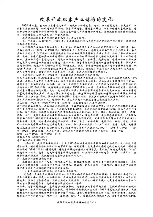 改革开放以来产业结构的变化