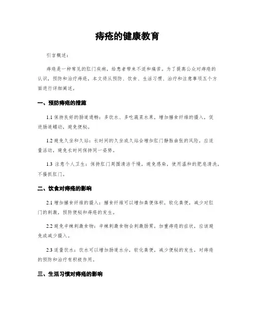 痔疮的健康教育