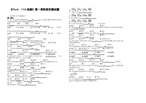 《Flash  CS4动画》第一章阶段性测试题