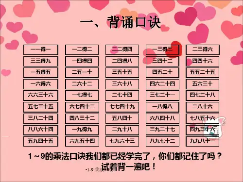 1-9乘法口诀