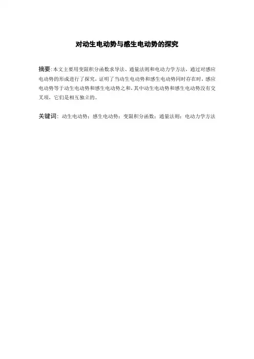 物理专业本科毕业论文