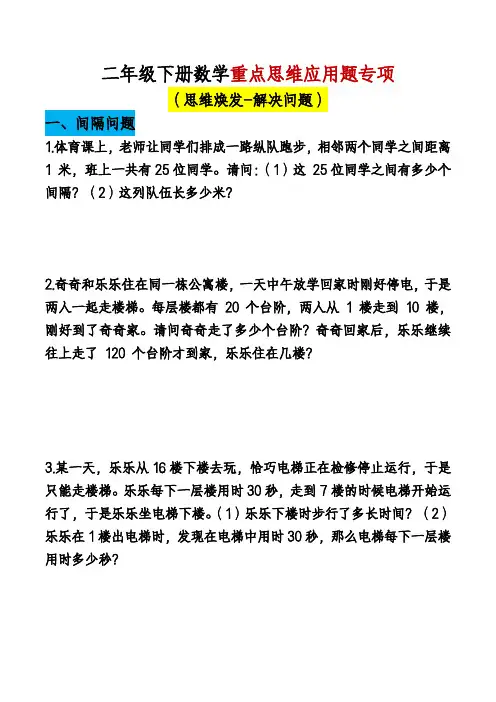 二年级下册数学重点思维应用题专项(练习+答案12页)