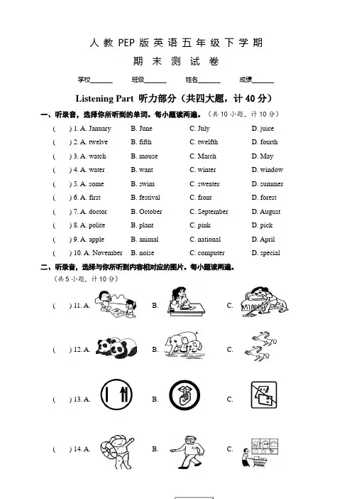 人教PEP版五年级下册英语《期末检测试卷》附答案