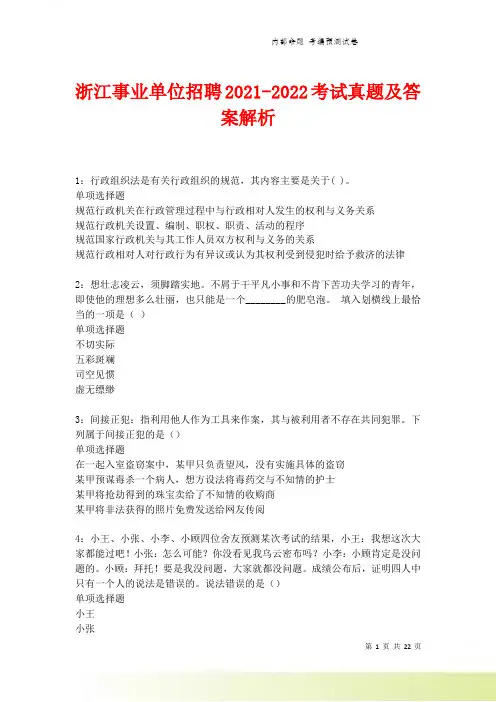 浙江事业单位招聘考试真题及答案解析卷2