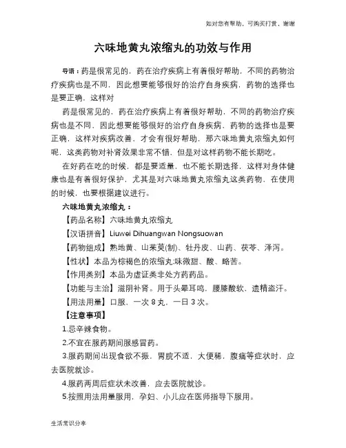 六味地黄丸浓缩丸的功效与作用