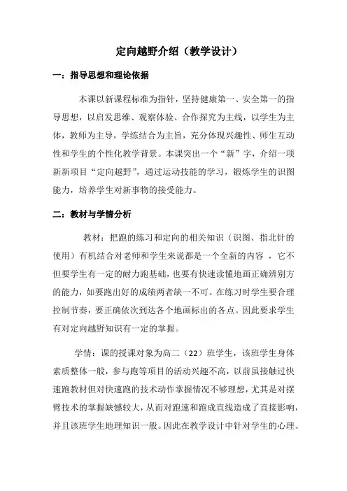定向越野介绍(教学设计)
