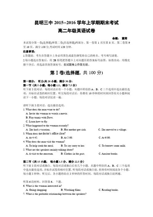 2015年高二上学期期末考试英语试卷