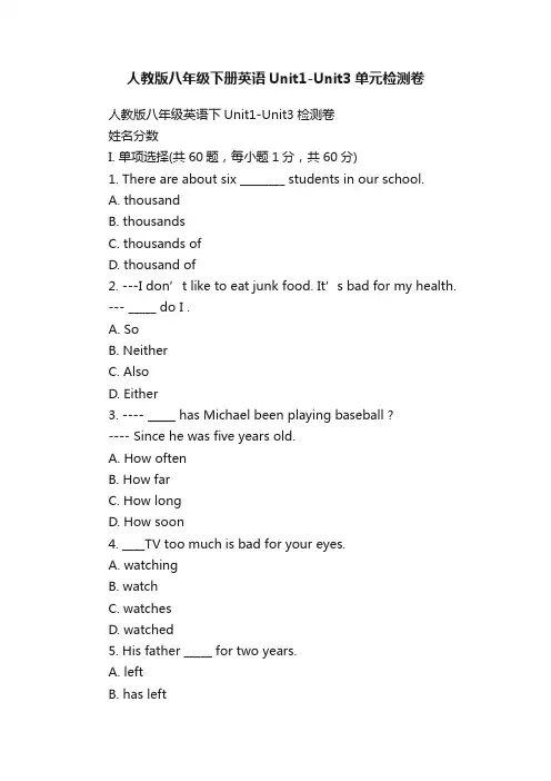 人教版八年级下册英语Unit1-Unit3单元检测卷