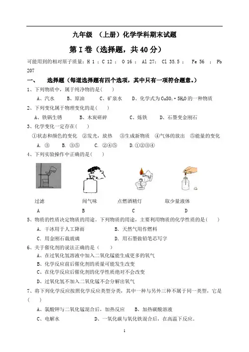 人教版九年级上册化学期末考试试题及答案