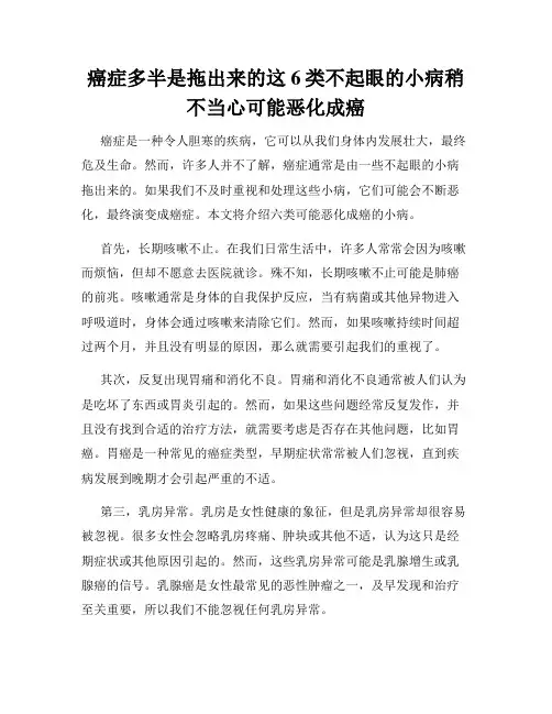 癌症多半是拖出来的这6类不起眼的小病稍不当心可能恶化成癌