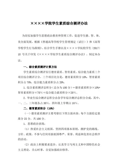 大学生素质综合测评办法