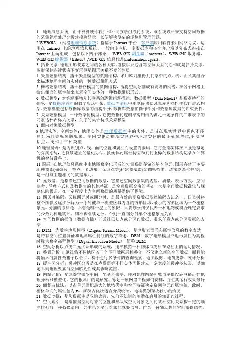 地理信息系统