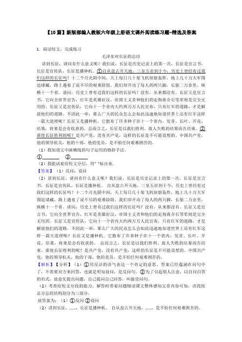 【10篇】新版部编人教版六年级上册语文课外阅读练习题-精选及答案
