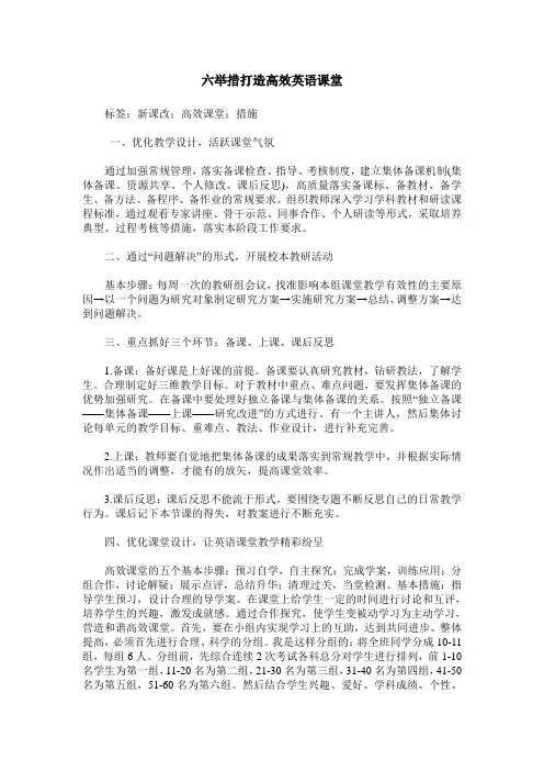 六举措打造高效英语课堂