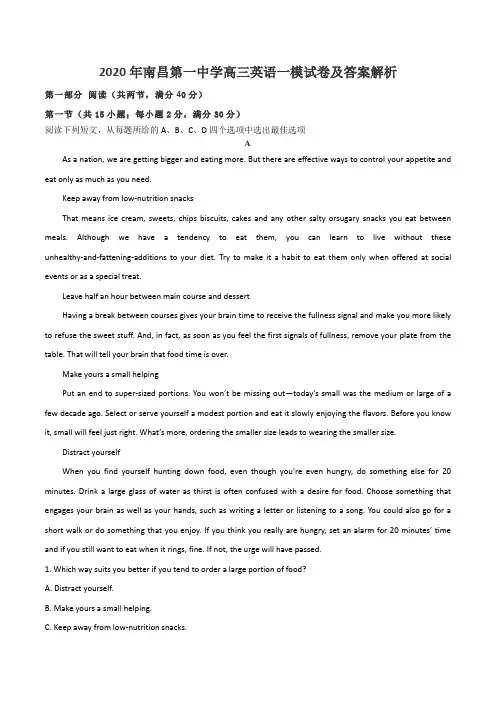 2020年南昌第一中学高三英语一模试卷及答案解析