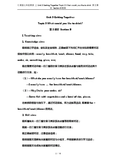 仁爱版七年级英语 上Unit 3 Getting Together Topic 3 What wou
