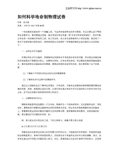 如何科学地命制物理试卷