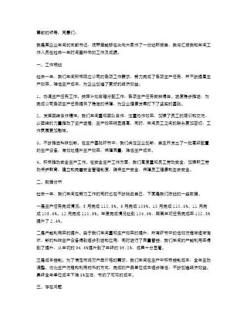车间支部书记述职报告