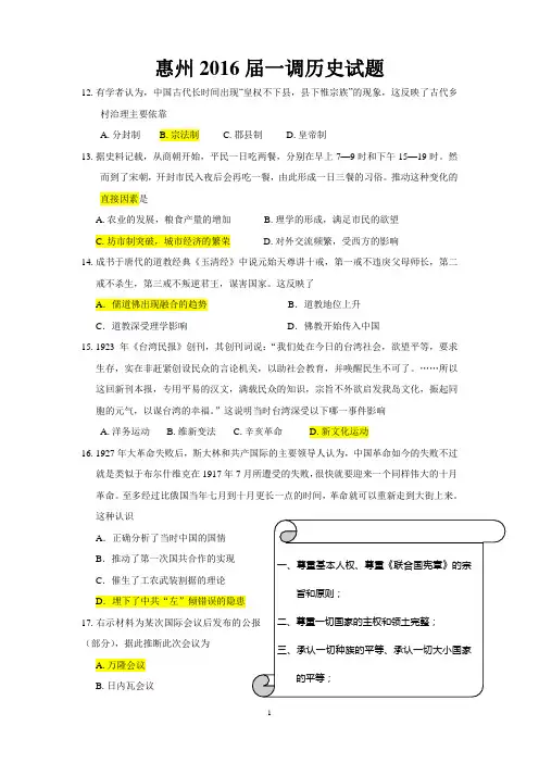 2016届惠州市一调历史试题和参考答案