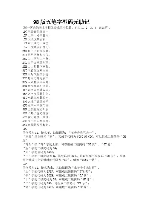 98五笔字根详细解释