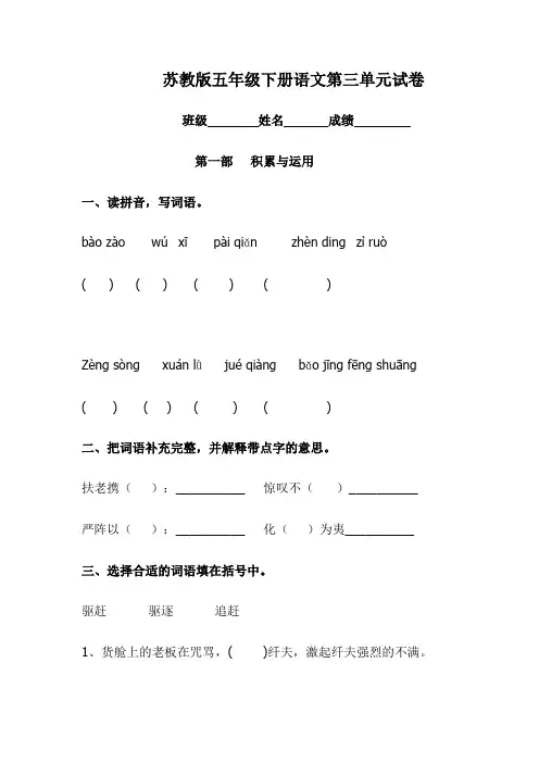 苏教版五年级下册语文第三单元试卷