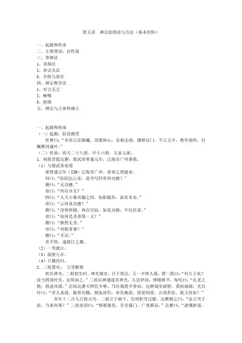 禅宗的理论与方法