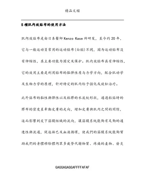 5种肌内效贴布的使用方法