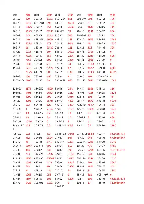 三年级下册数学竖式计算题600题(带答案)