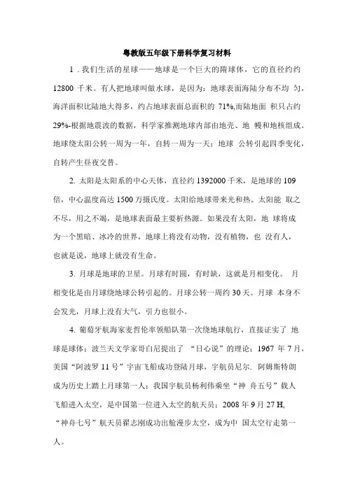 粤教版五年级下册科学复习材料.doc