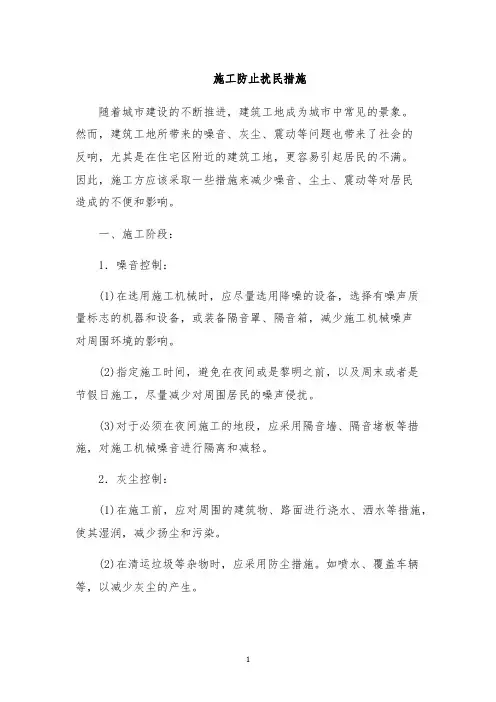 施工防止扰民措施