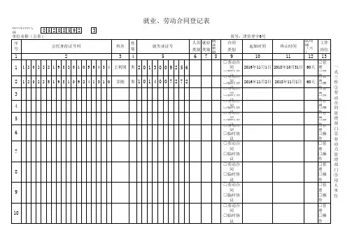 就业登记6号表