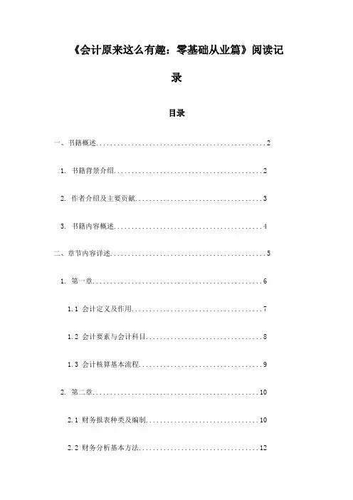 《会计原来这么有趣：零基础从业篇》随笔