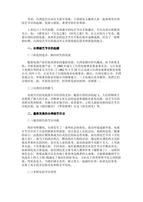 最新 探究台湾综艺节目的起源、发展与现状-精品