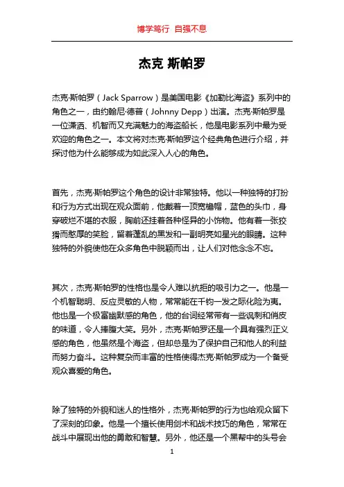 杰克 斯帕罗