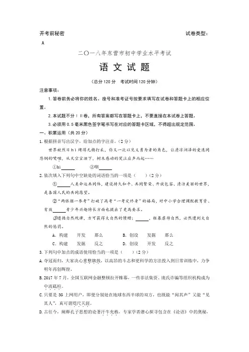 山东省东营市2018年中考语文试题(含答案)