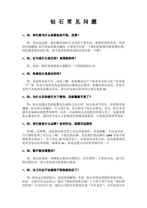 钻石常见问题资料