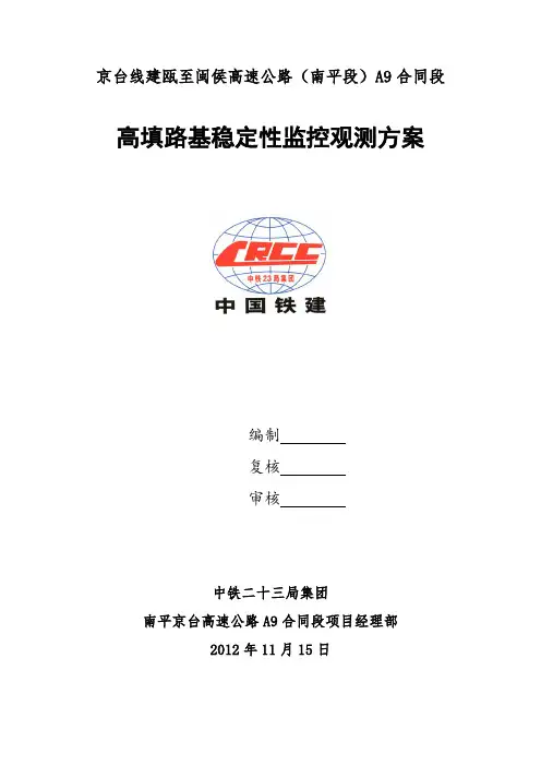 高填路基稳定性监控观测方案