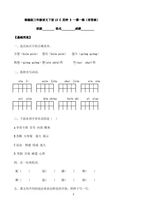 小学语文人教部编版20级下册一课一练-13《 花钟 》-