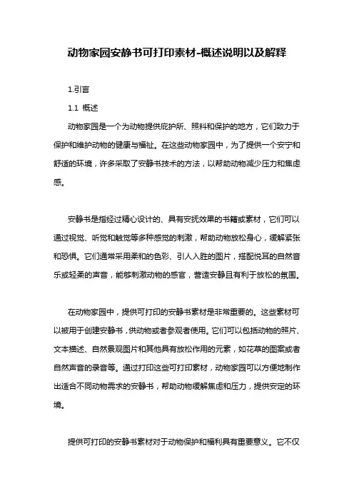 动物家园安静书可打印素材