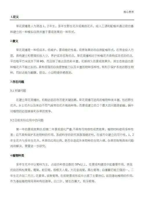 草花混播技术经验