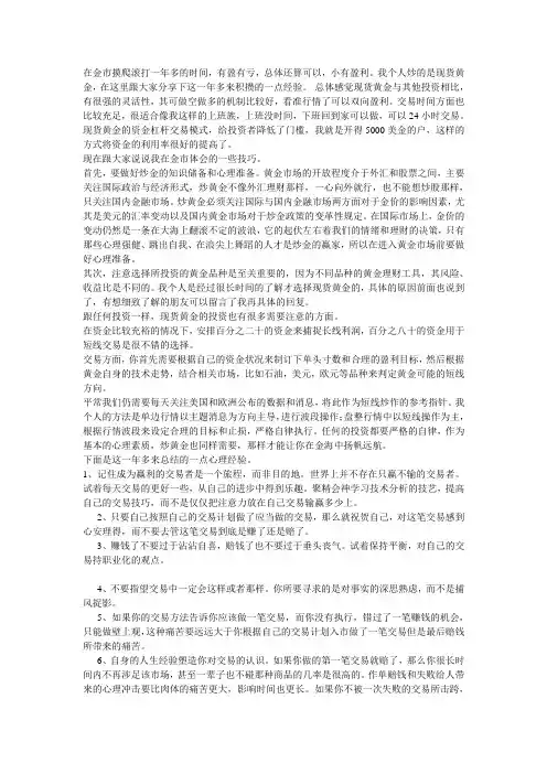 炒黄金的一点个人经验