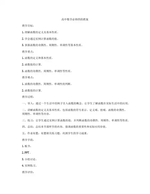 高中数学必修四的教案