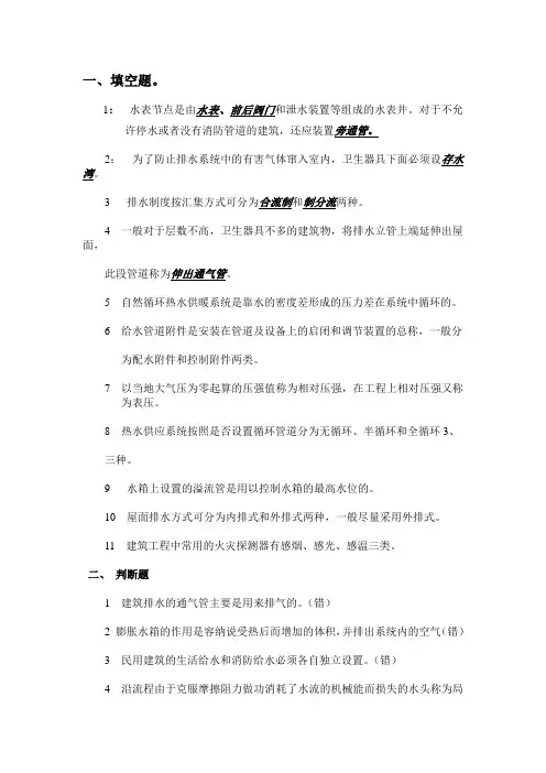 建筑设备复习资料