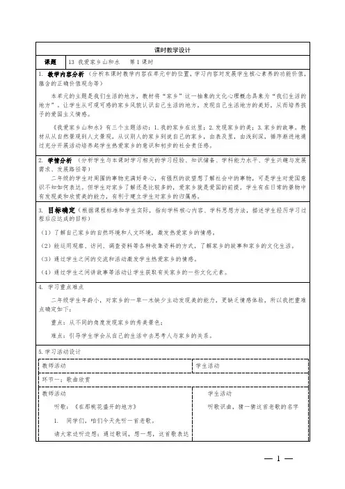 小学道德与法治二年级上册第四单元第13课《我爱家乡山和水》教学设计