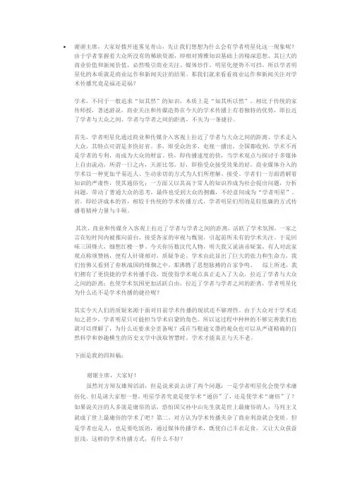 有关学者明星化