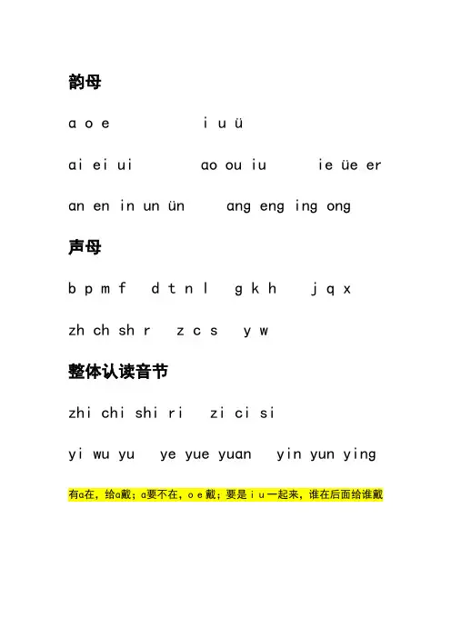 拼音拼读天天练习单