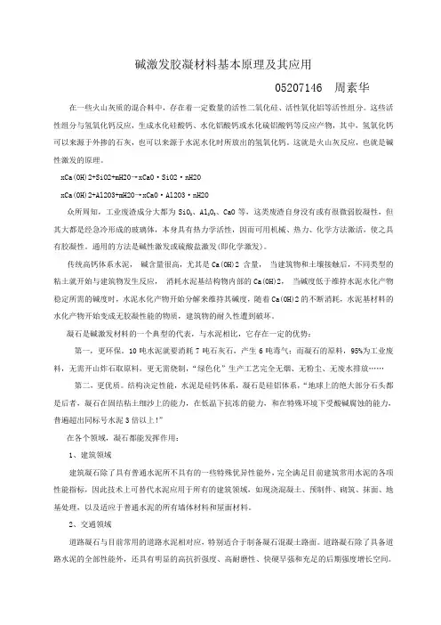 碱激发胶凝材料基本原理及其应用