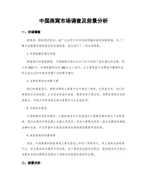 中国燕窝市场调查及前景分析
