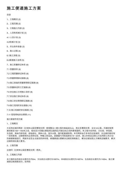 施工便道施工方案